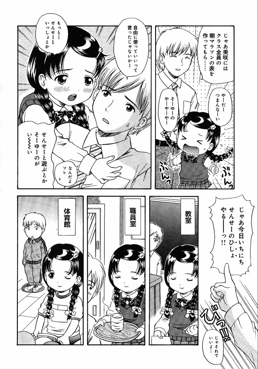 リトルピアス -かわいい教え子特集- Page.76