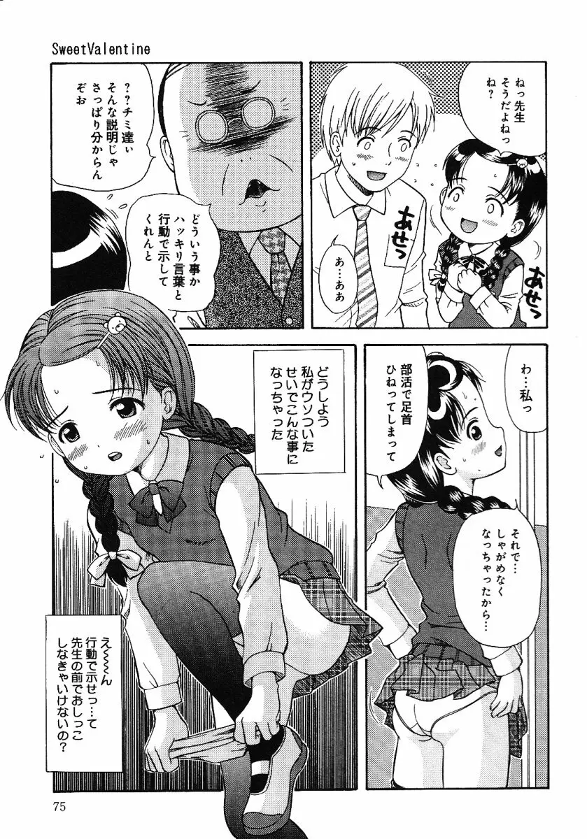 リトルピアス -かわいい教え子特集- Page.79