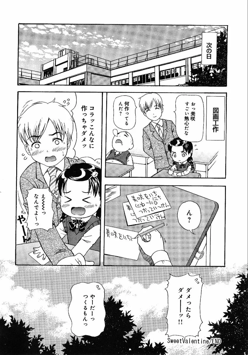 リトルピアス -かわいい教え子特集- Page.88