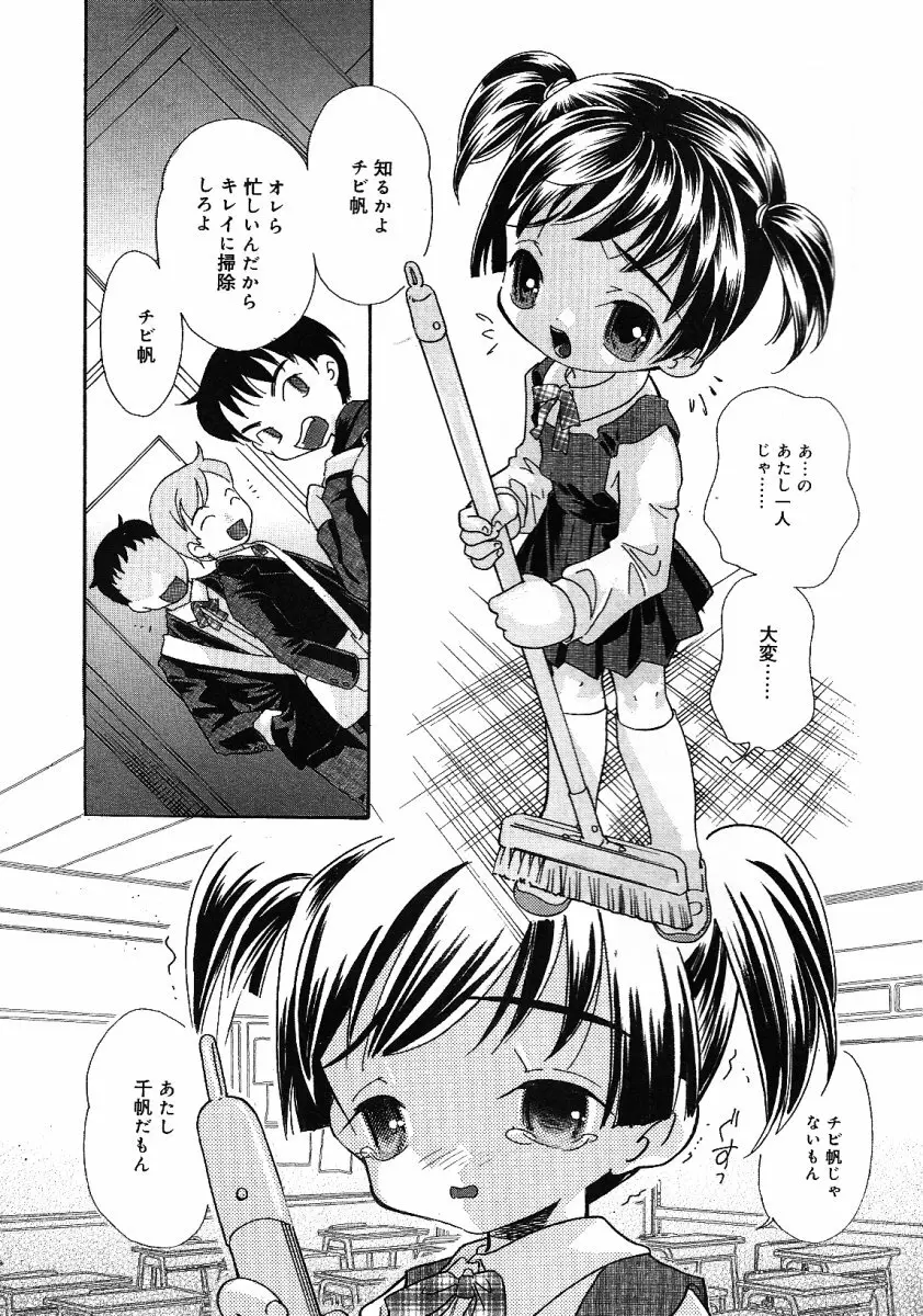 リトルピアス -かわいい教え子特集- Page.9