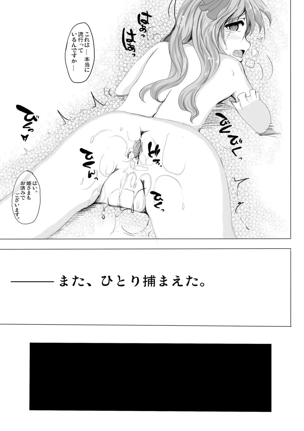 アナル鬼ごっこ Page.29