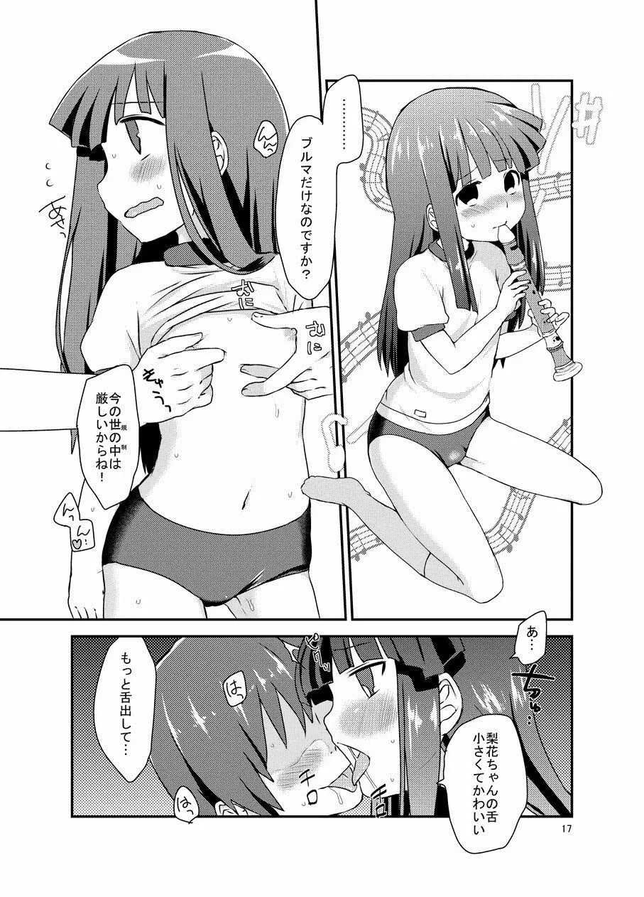 梨花ちゃんとこすぷれえっち! Page.16