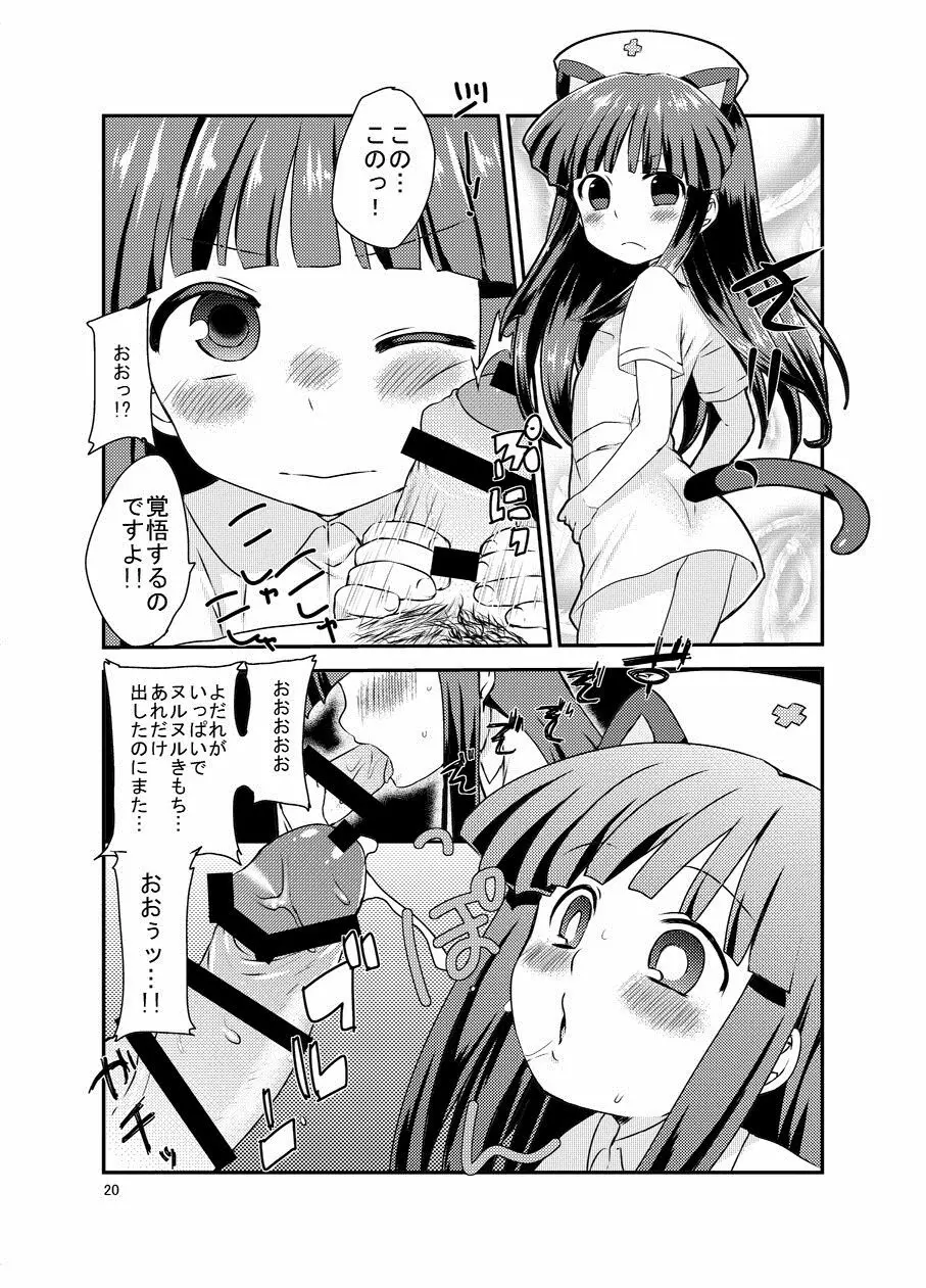 梨花ちゃんとこすぷれえっち! Page.19