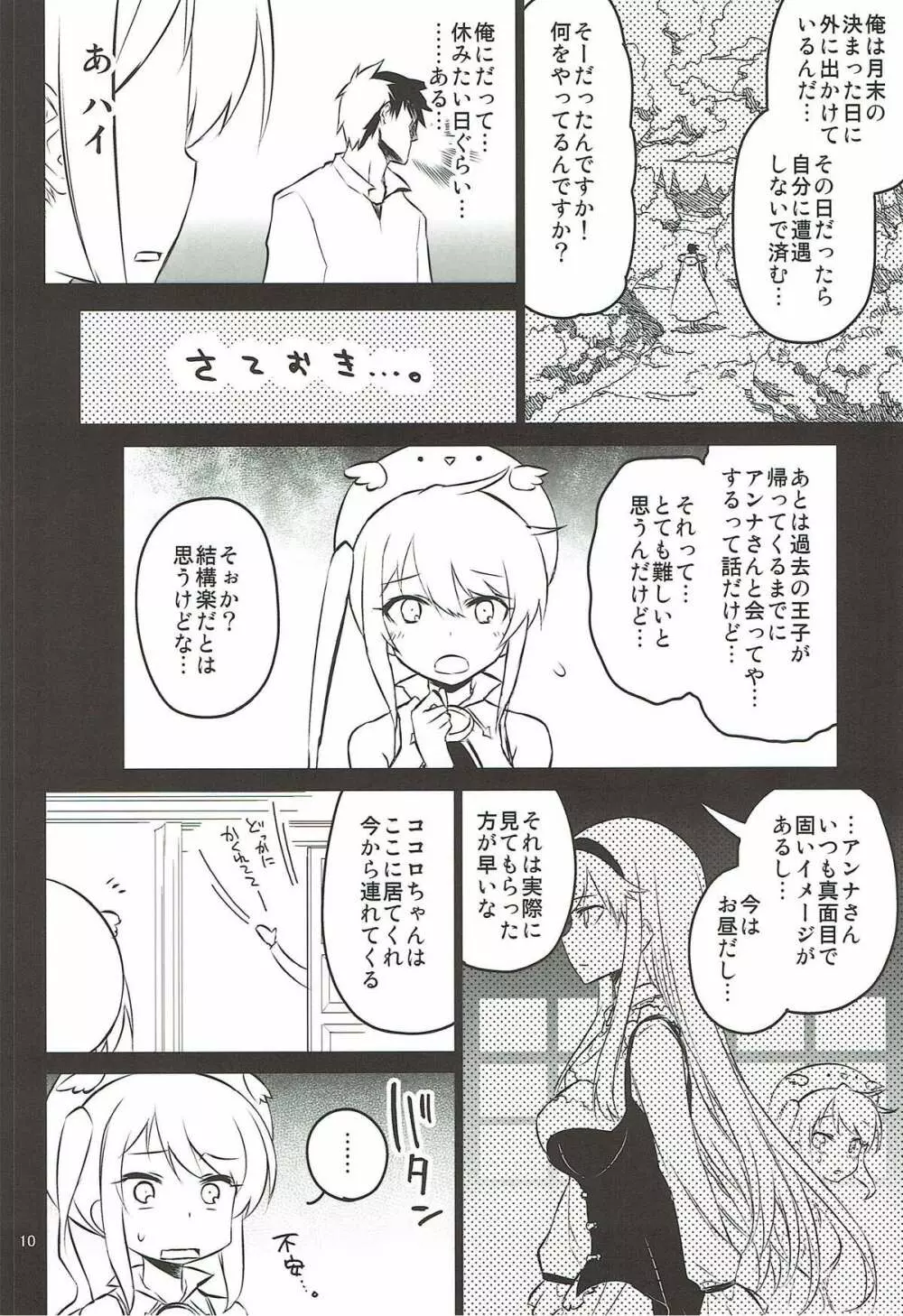 アンナ蕩れ3 Page.9