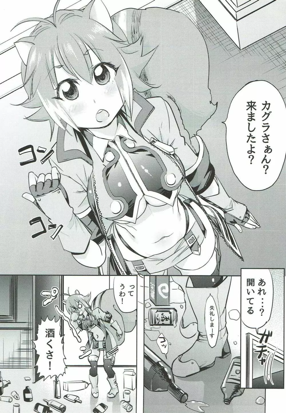 よい♥どれマコトたん Page.2