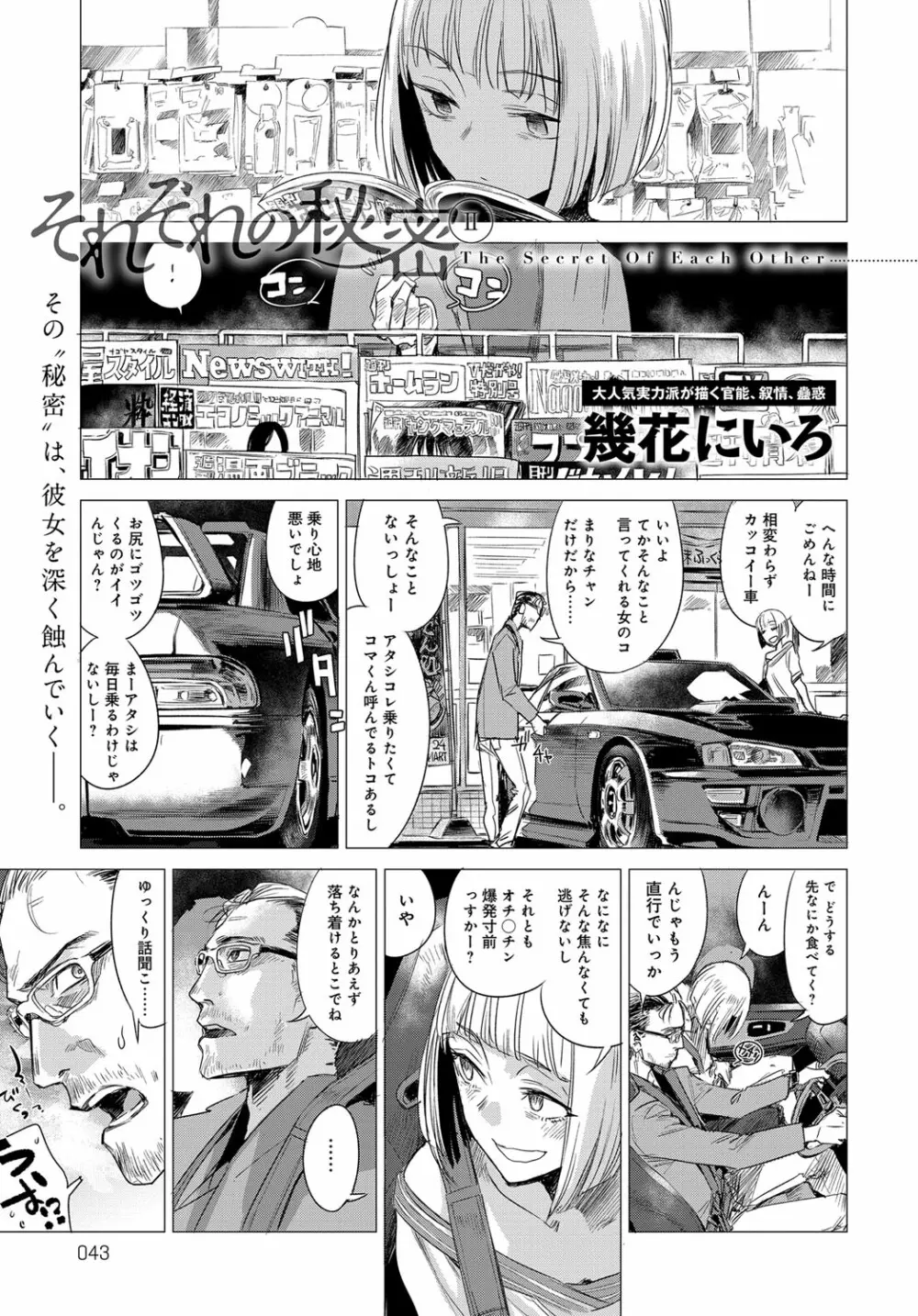 COMIC アンスリウム 2017年12月号 Page.42