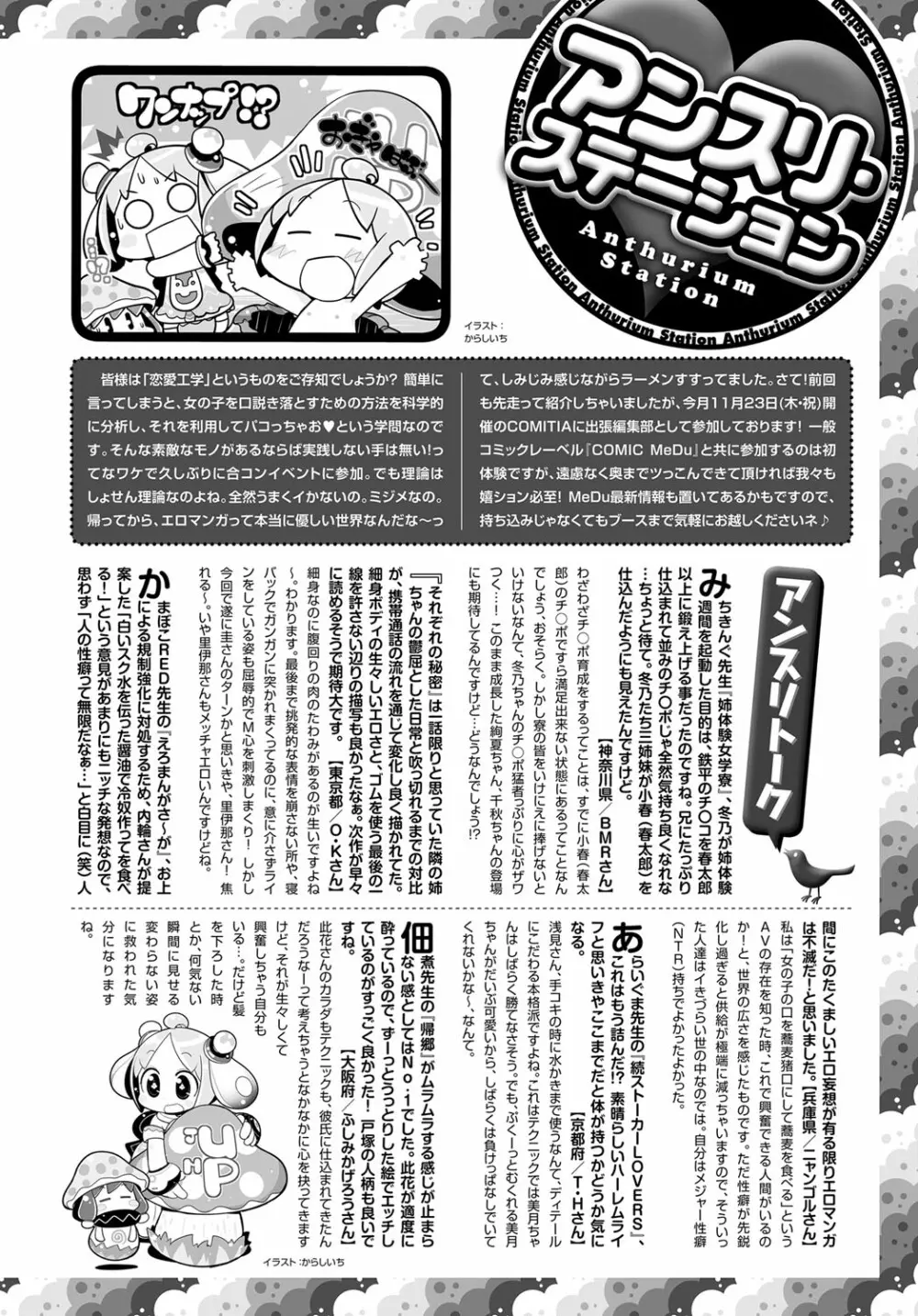 COMIC アンスリウム 2017年12月号 Page.553