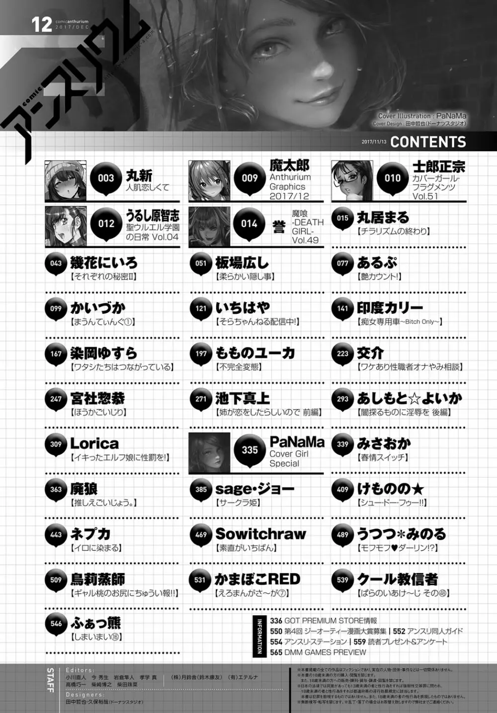 COMIC アンスリウム 2017年12月号 Page.559