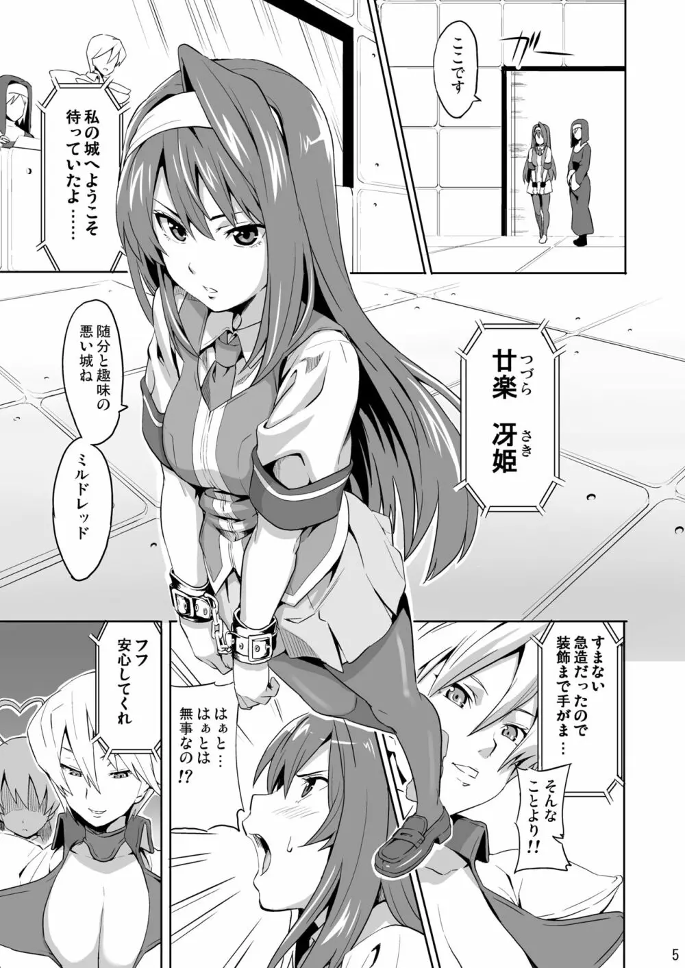 SAKITAMA サキタマ Page.4