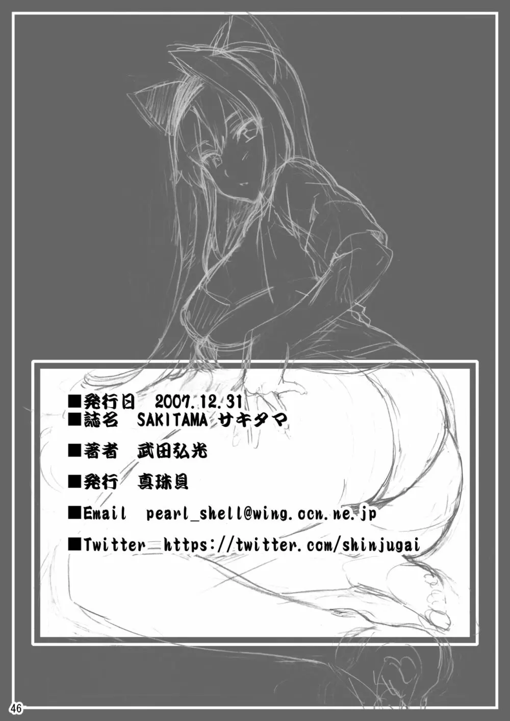 SAKITAMA サキタマ Page.45