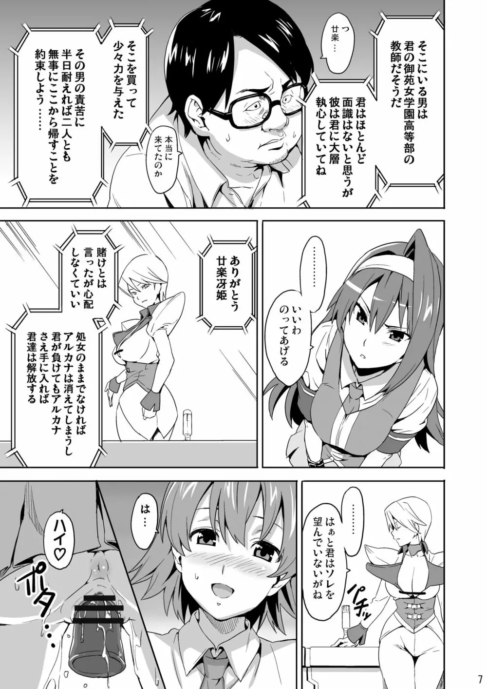 SAKITAMA サキタマ Page.6