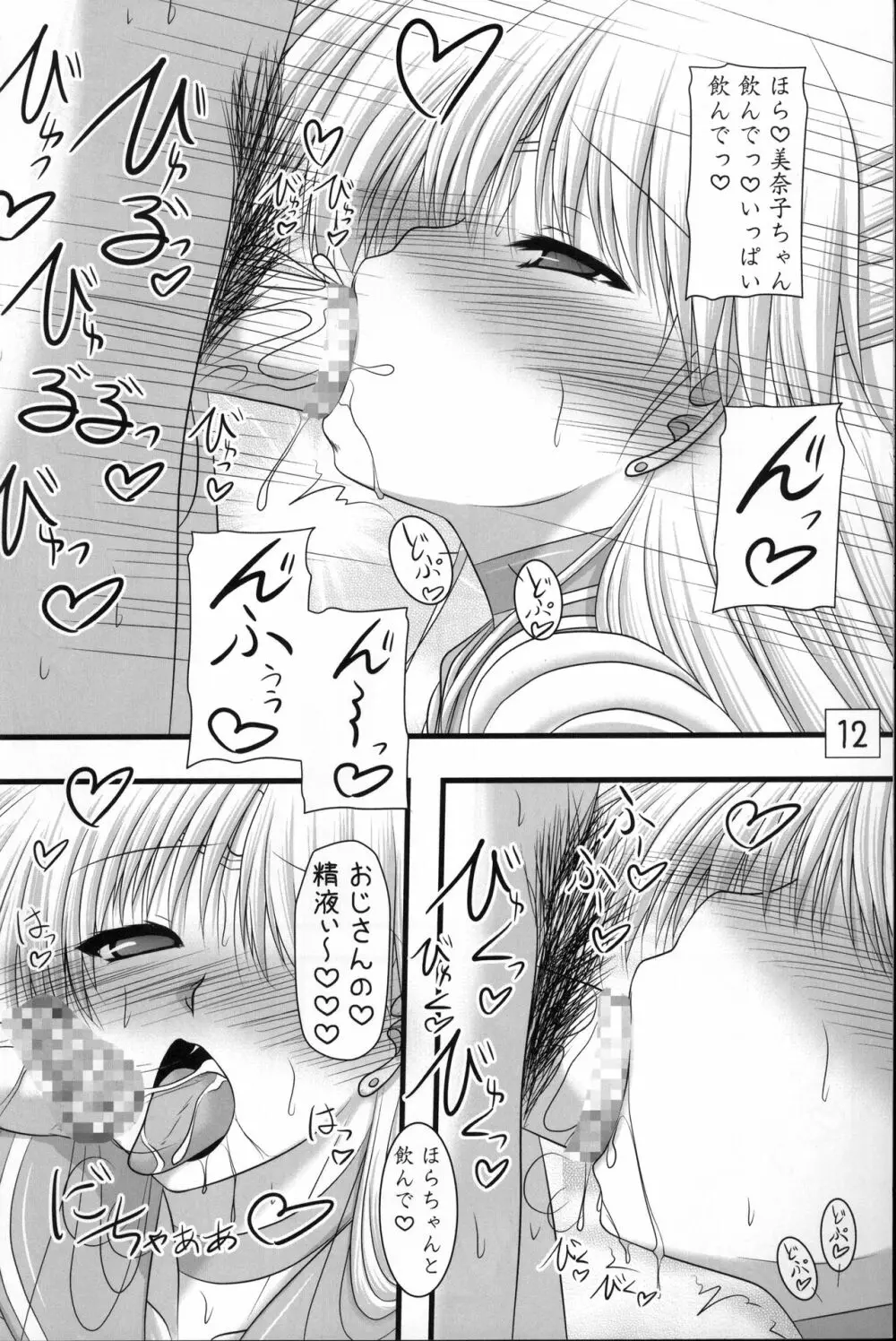 きんいろすたーらいと Page.11