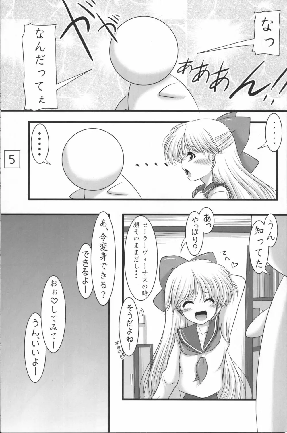 きんいろすたーらいと Page.4