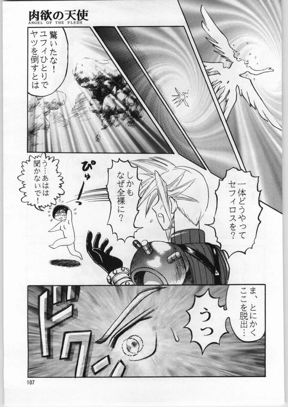 お約束の地X 総集編 Page.106