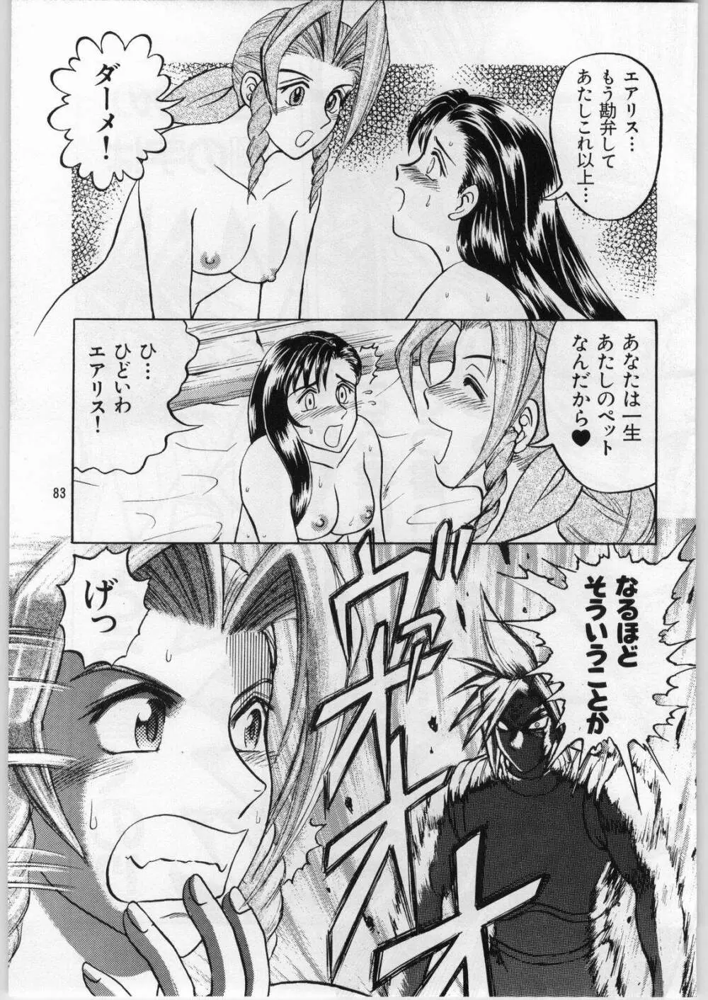 お約束の地X 総集編 Page.82