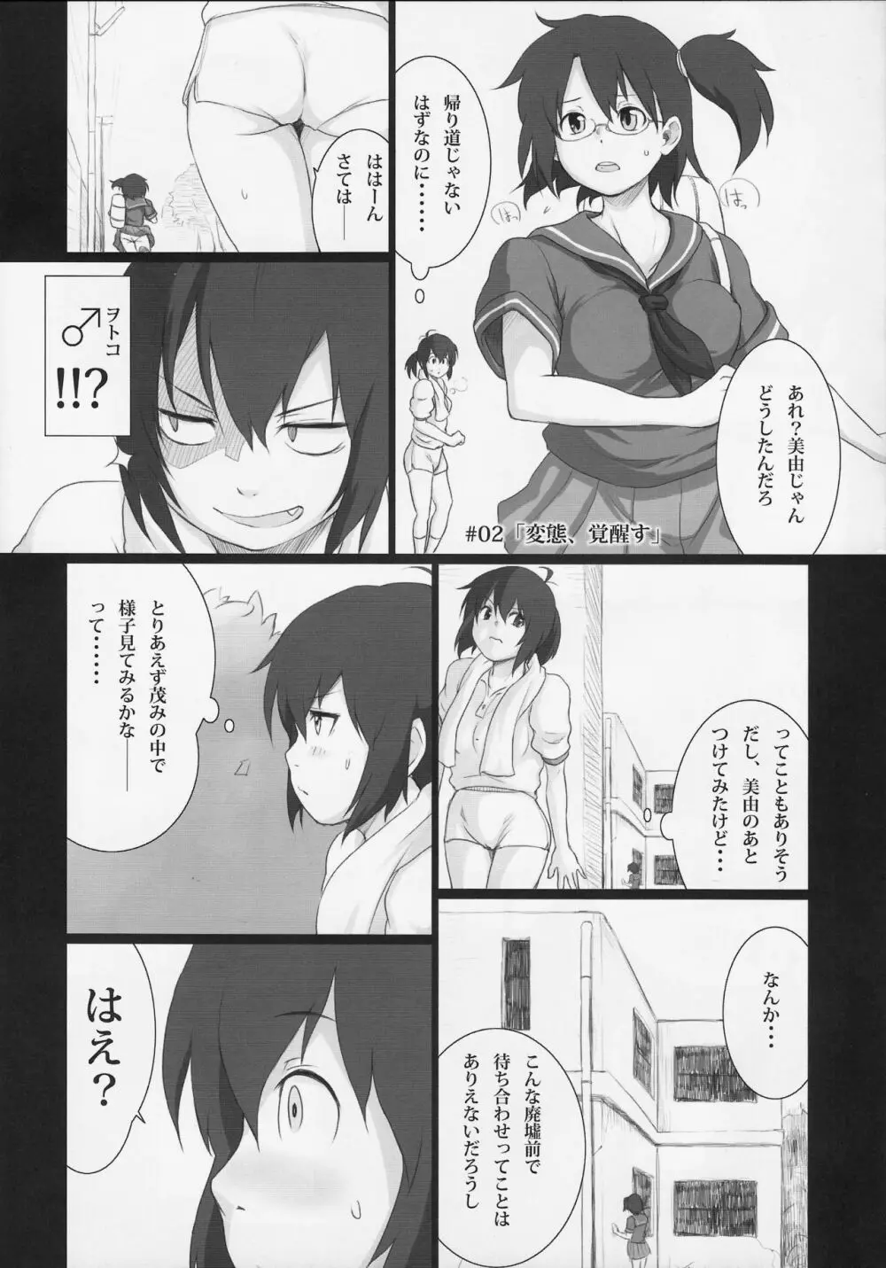 馬鹿兄貴 変態☆黙示録 #01 Page.8