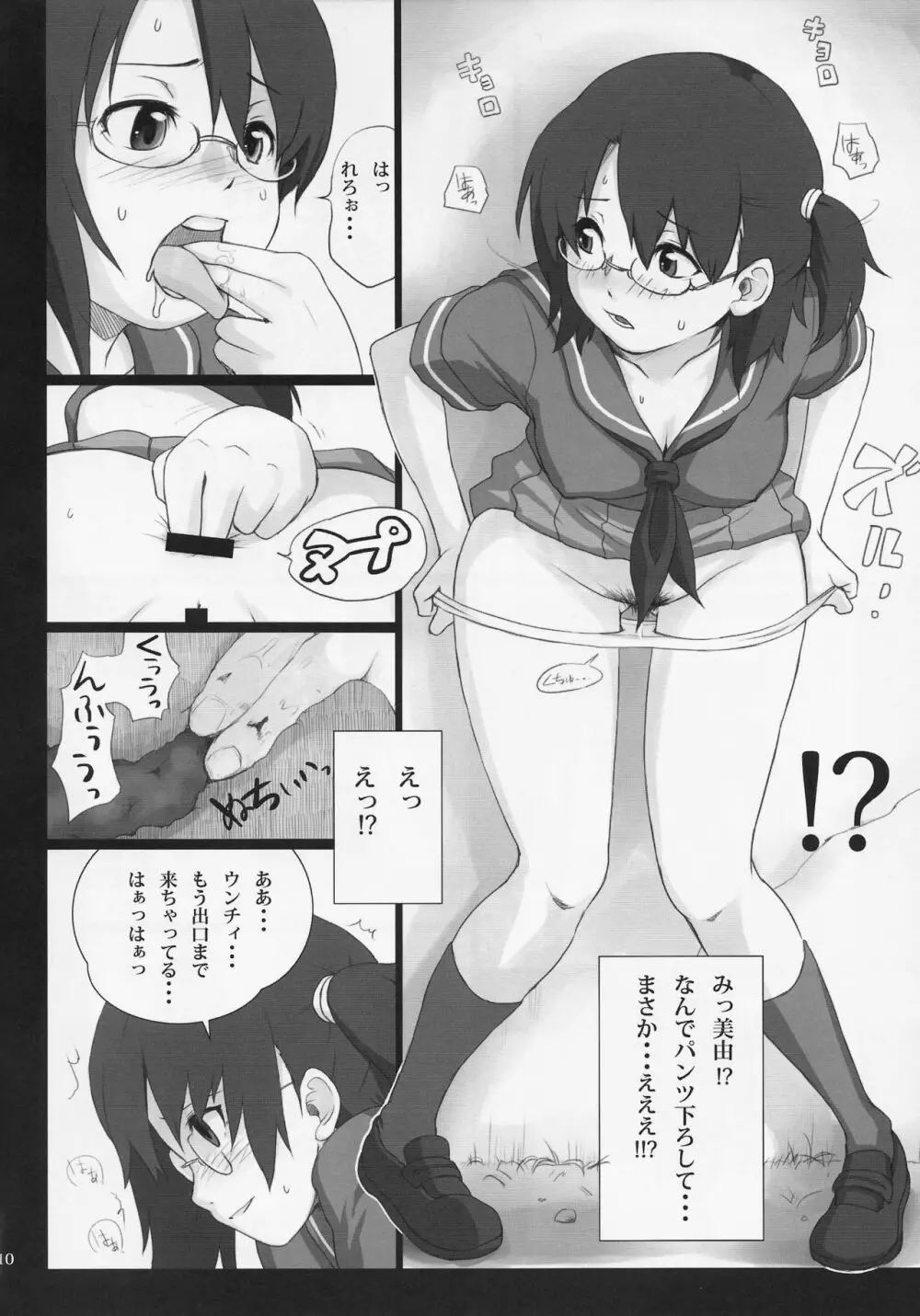 馬鹿兄貴 変態☆黙示録 #01 Page.9