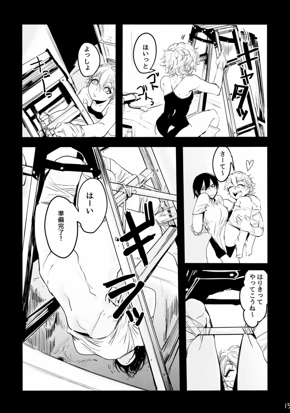 アタリが出たからもうひとり Page.12