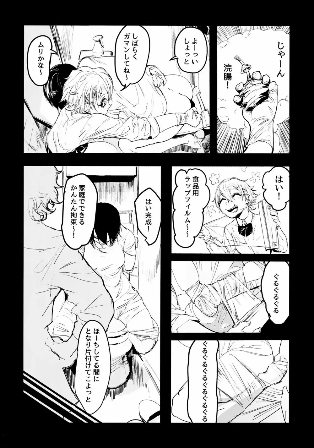 アタリが出たからもうひとり Page.8