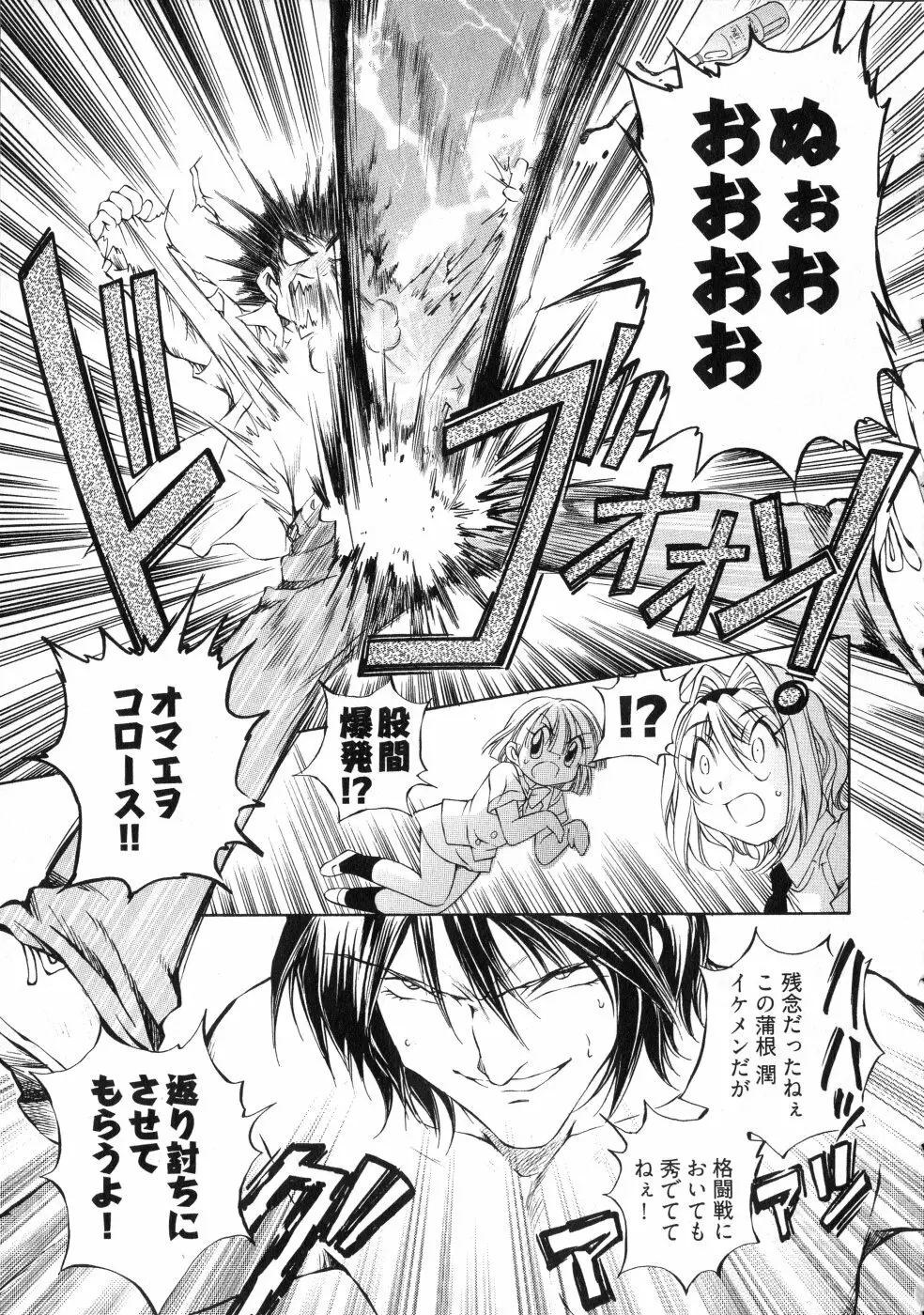 ランパラ!3 Page.66