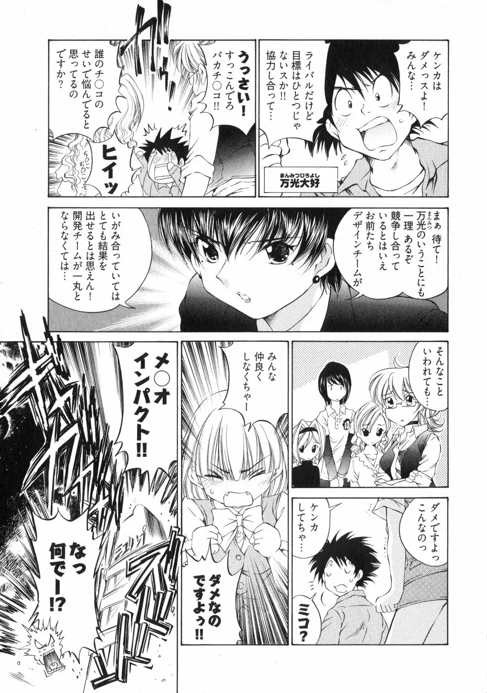 ランパラ!3 Page.72