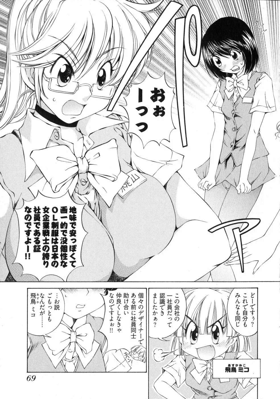 ランパラ!3 Page.74