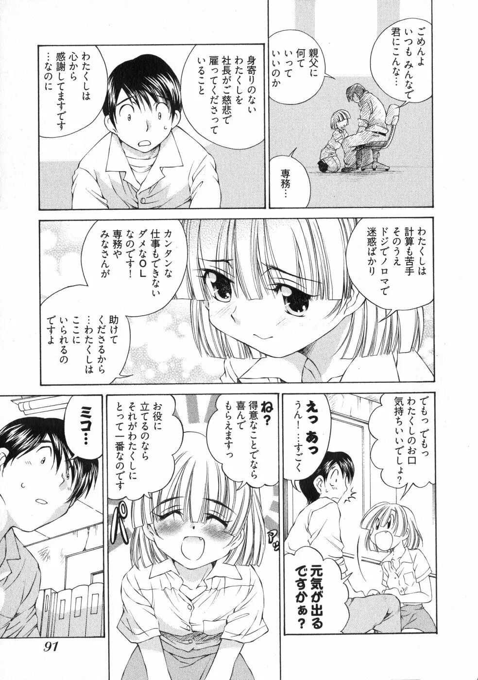 ランパラ!3 Page.96