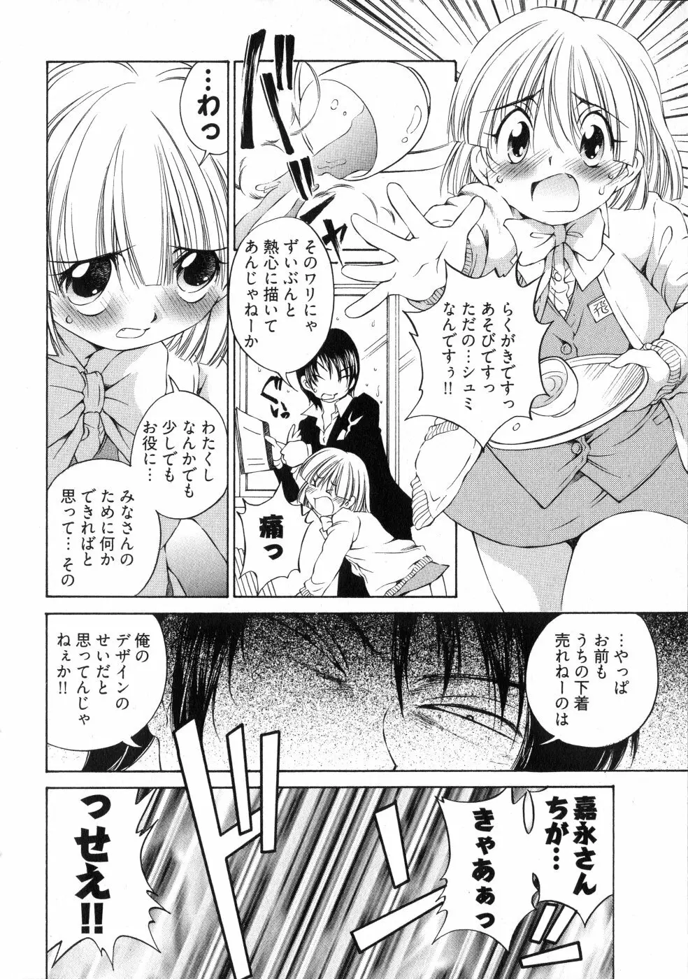 ランパラ!3 Page.99