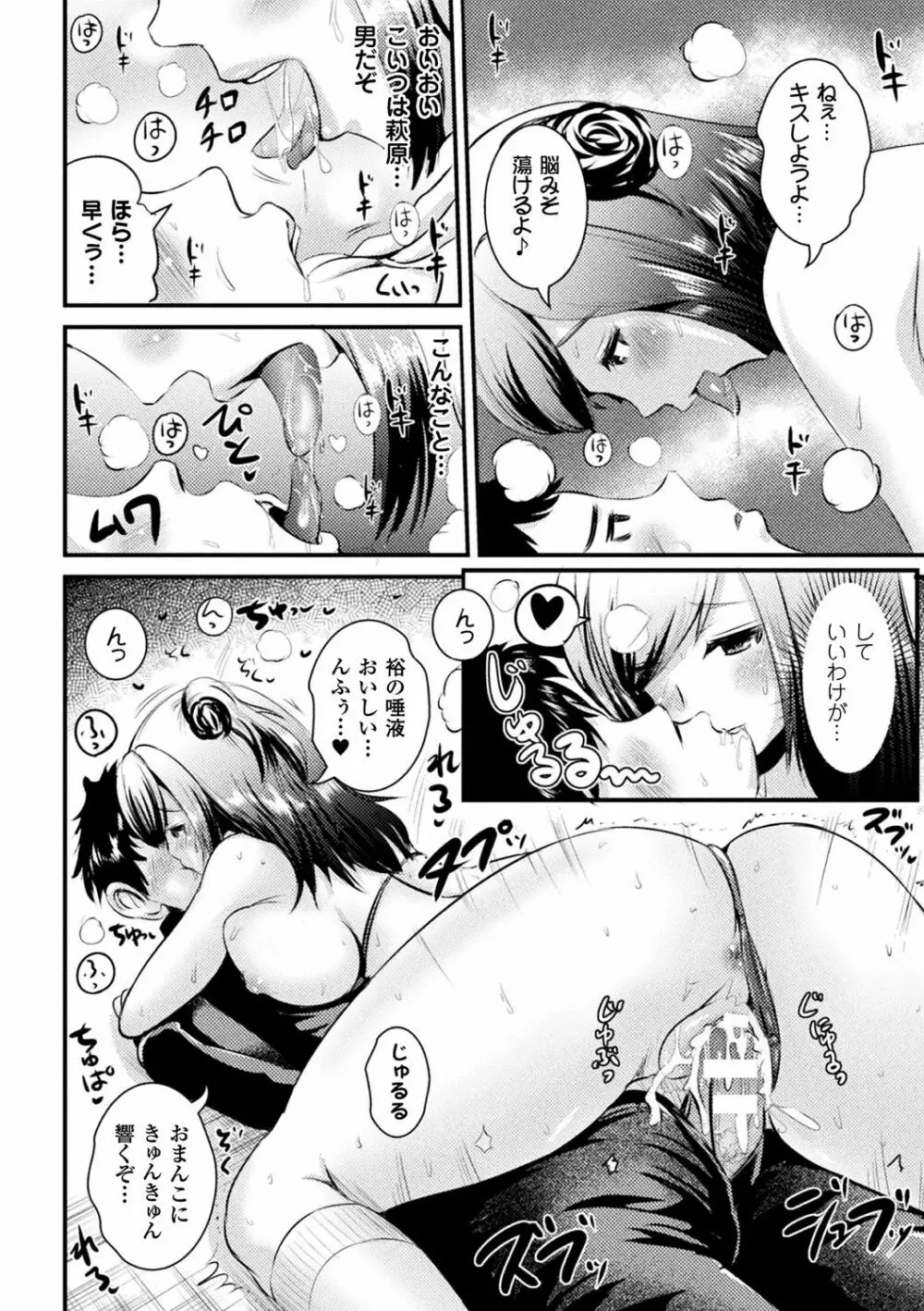 別冊コミックアンリアル TSビッチ～ヤりたがり女体化美少女たち～デジタル版Vol.2 Page.18