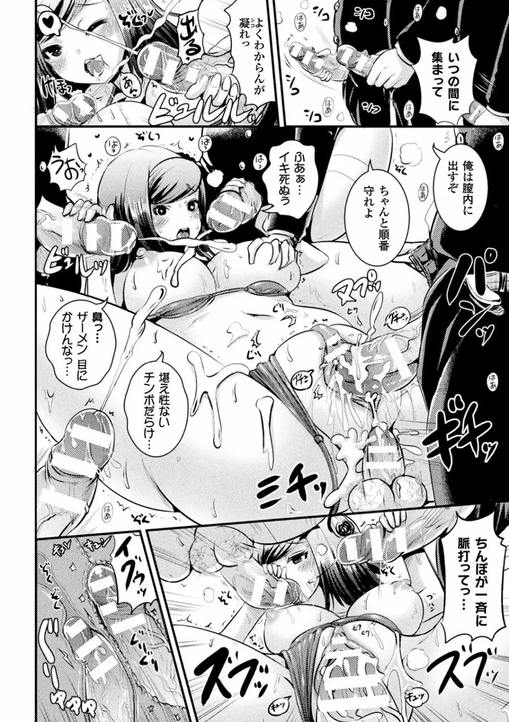 別冊コミックアンリアル TSビッチ～ヤりたがり女体化美少女たち～デジタル版Vol.2 Page.22