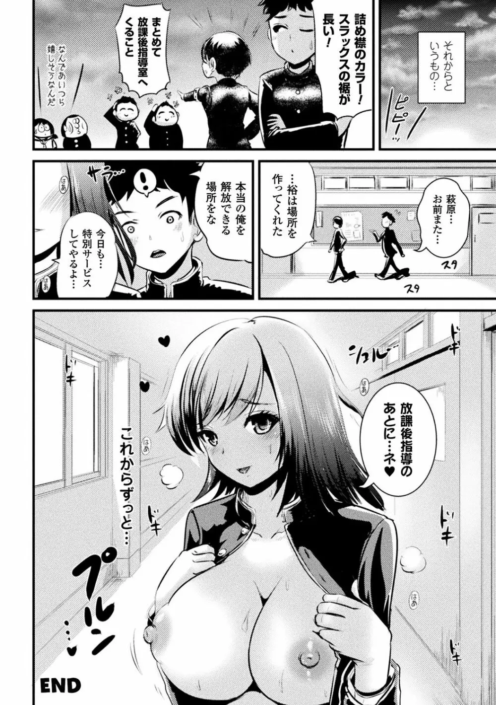 別冊コミックアンリアル TSビッチ～ヤりたがり女体化美少女たち～デジタル版Vol.2 Page.24