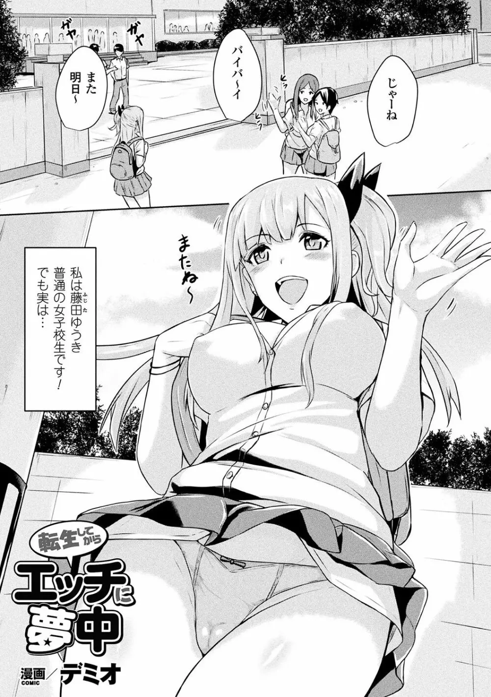 別冊コミックアンリアル TSビッチ～ヤりたがり女体化美少女たち～デジタル版Vol.2 Page.25