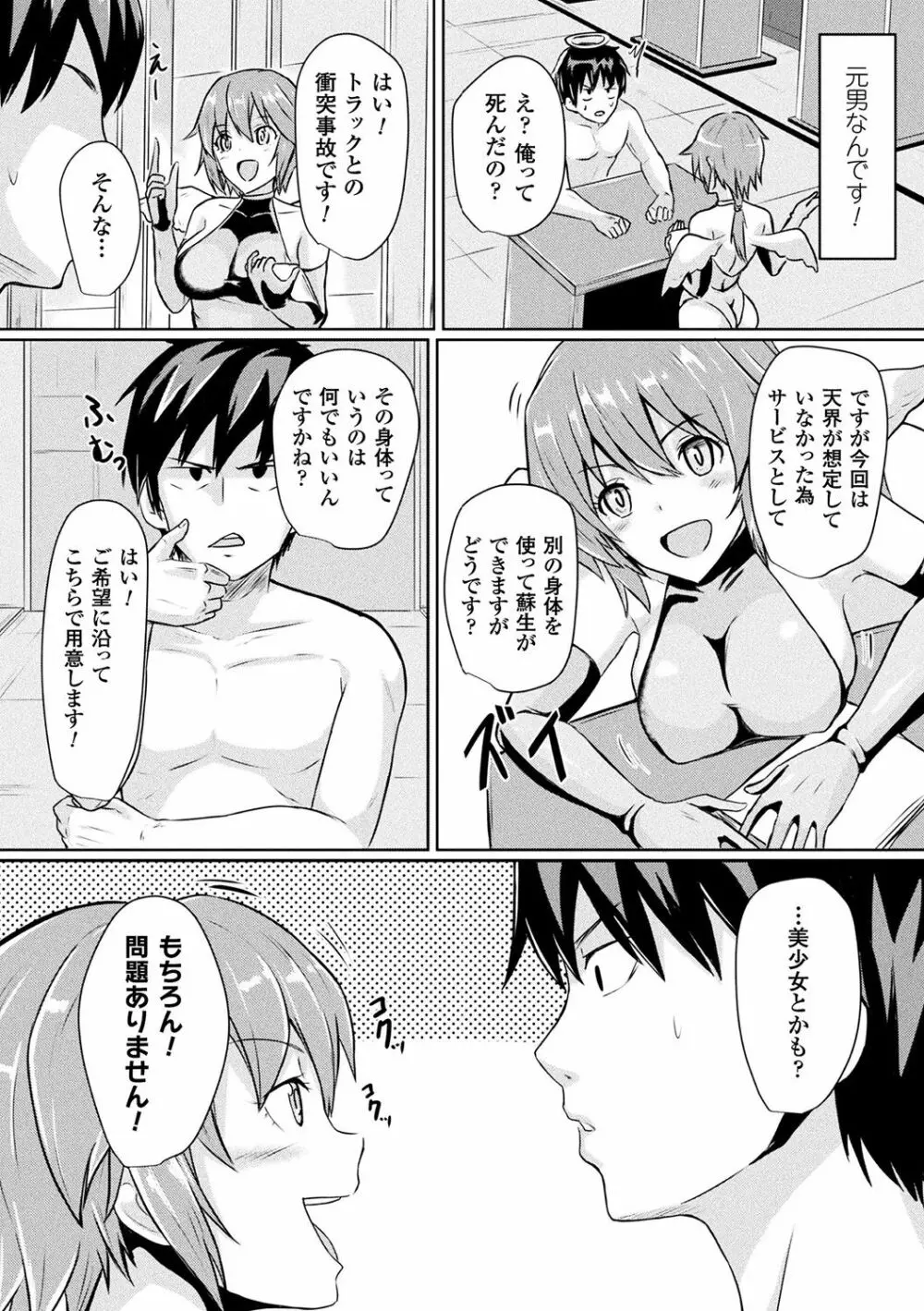 別冊コミックアンリアル TSビッチ～ヤりたがり女体化美少女たち～デジタル版Vol.2 Page.26