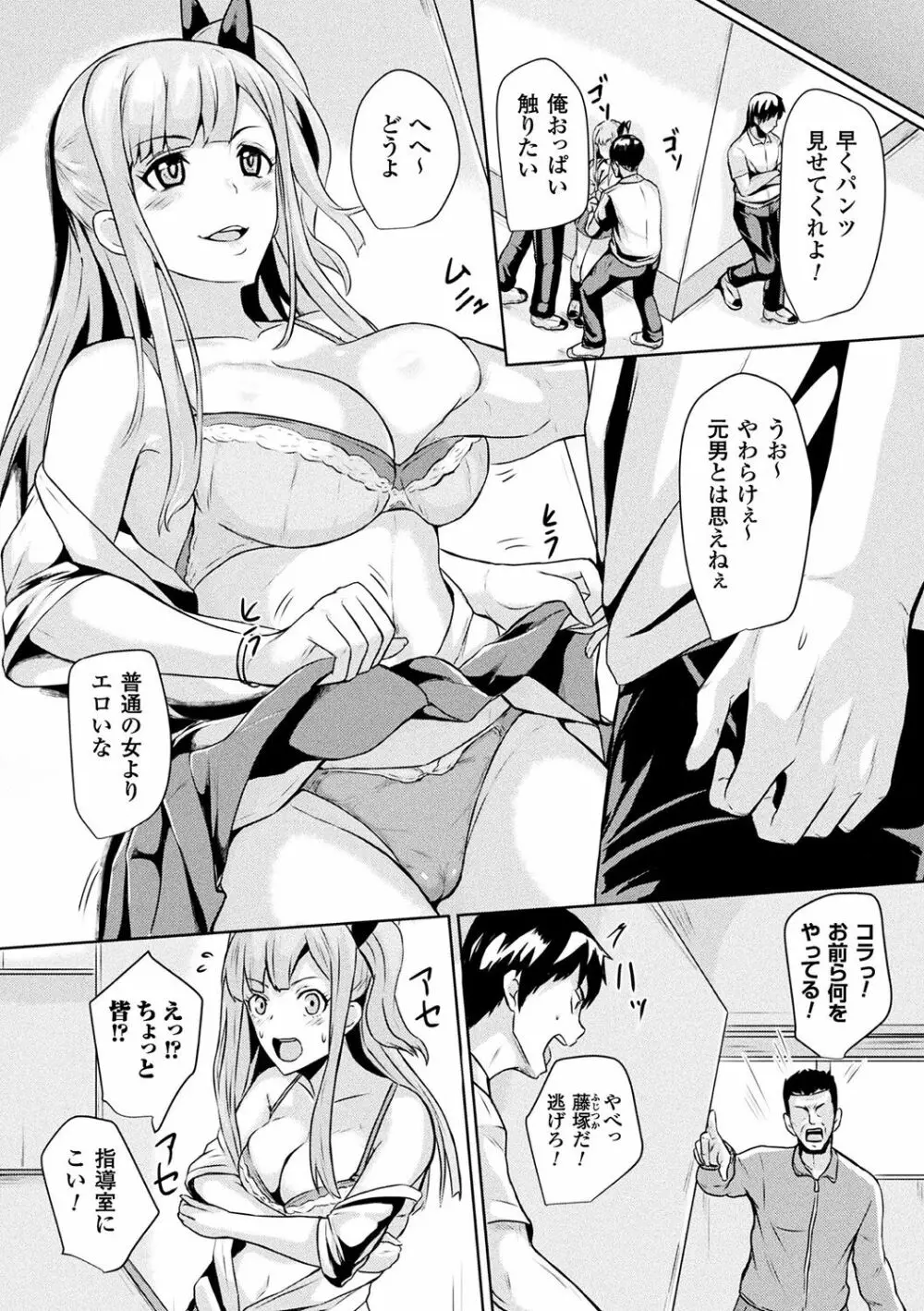 別冊コミックアンリアル TSビッチ～ヤりたがり女体化美少女たち～デジタル版Vol.2 Page.32