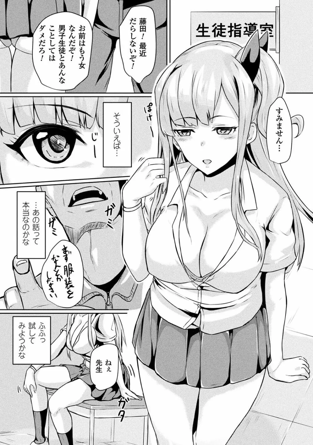 別冊コミックアンリアル TSビッチ～ヤりたがり女体化美少女たち～デジタル版Vol.2 Page.33