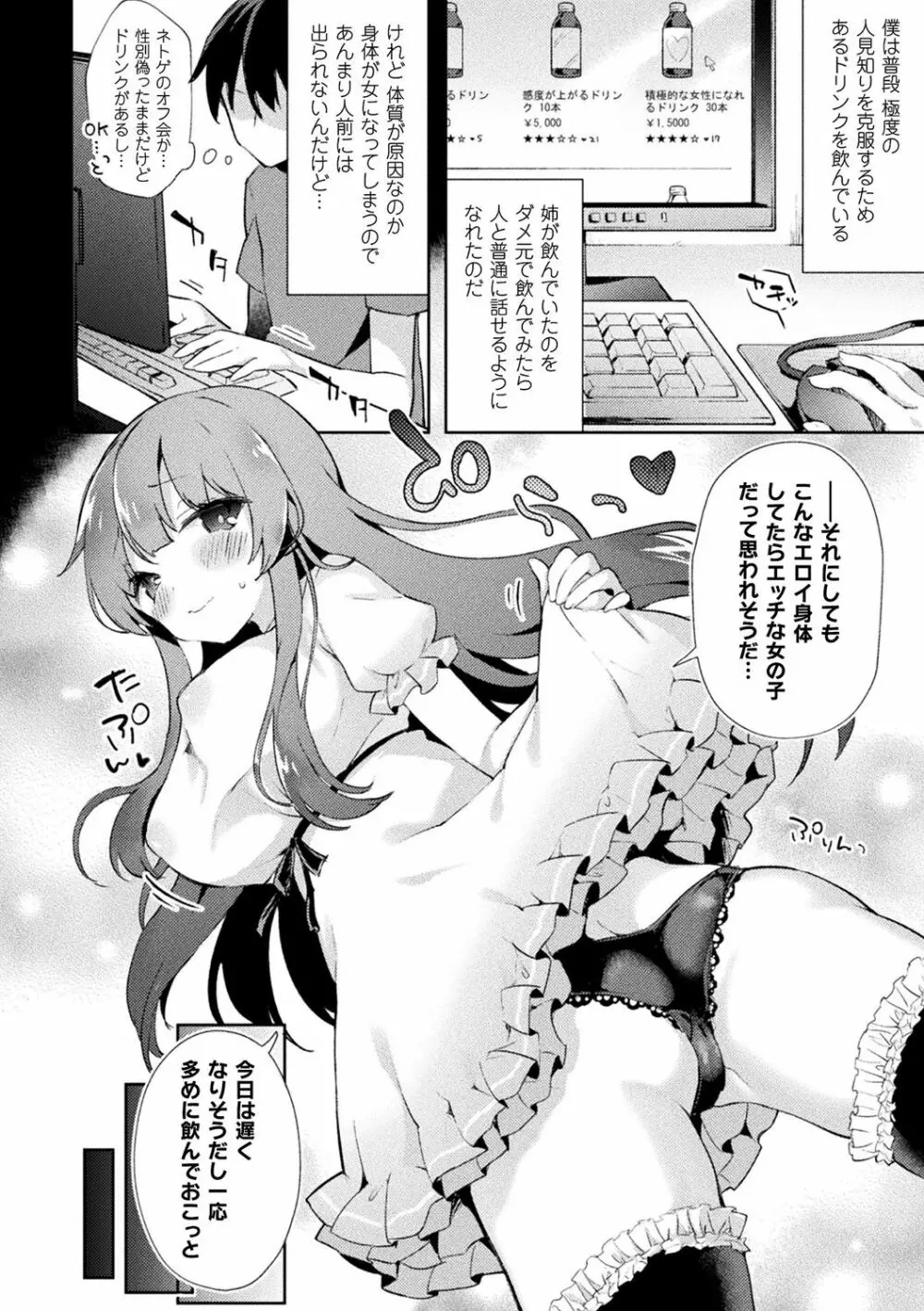 別冊コミックアンリアル TSビッチ～ヤりたがり女体化美少女たち～デジタル版Vol.2 Page.44