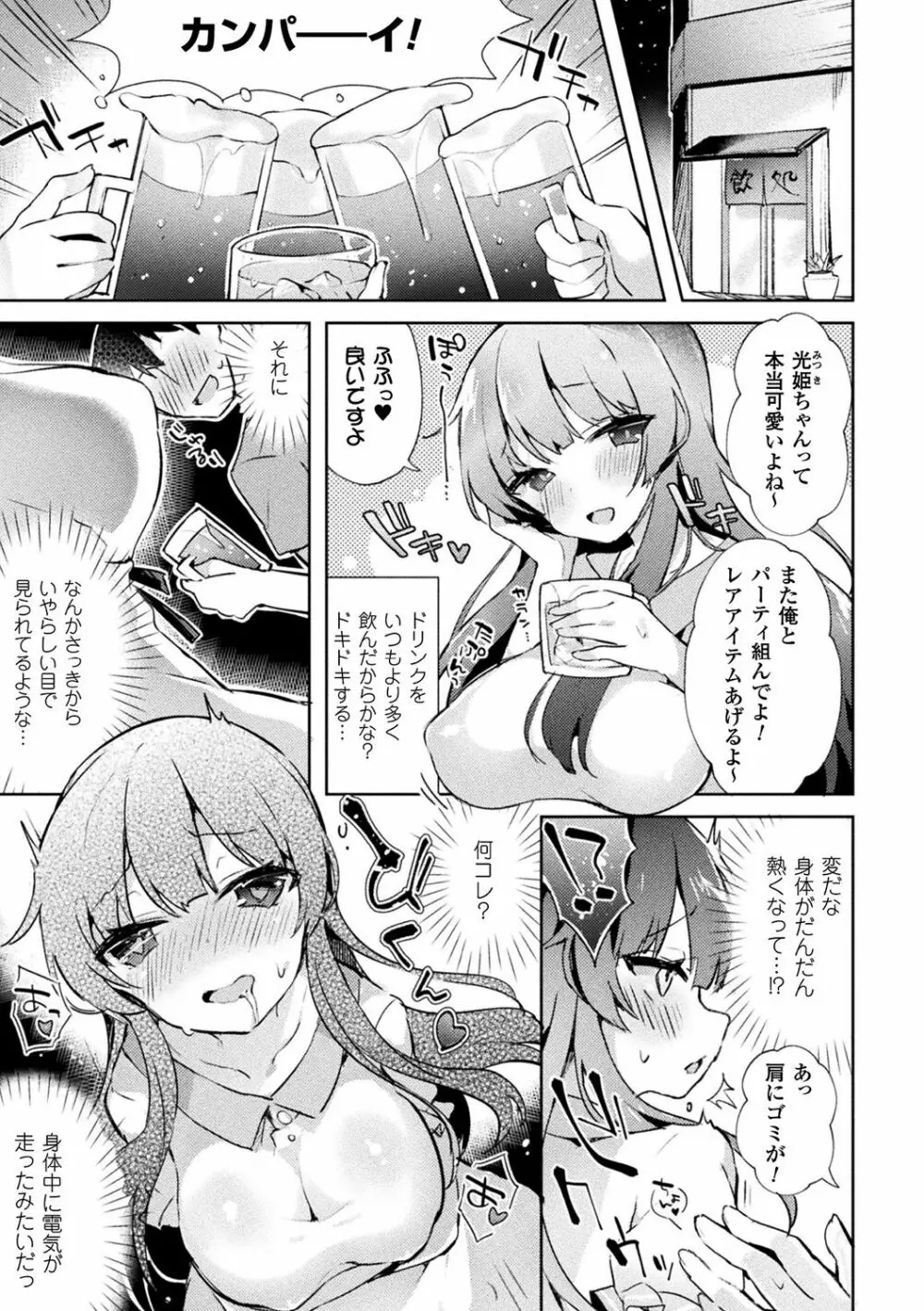 別冊コミックアンリアル TSビッチ～ヤりたがり女体化美少女たち～デジタル版Vol.2 Page.45