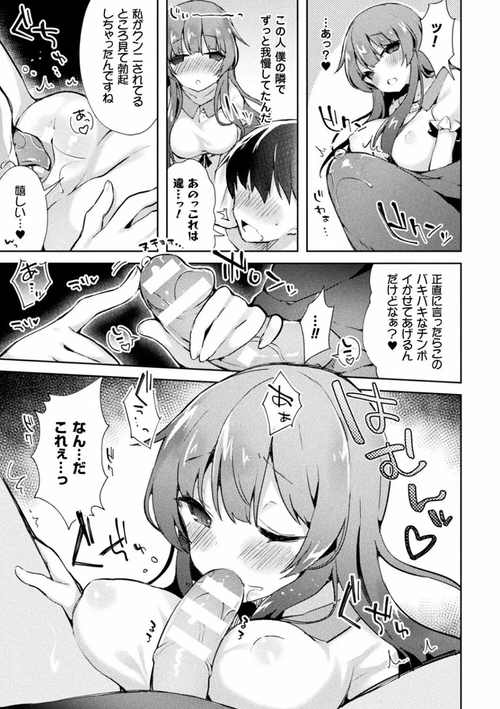 別冊コミックアンリアル TSビッチ～ヤりたがり女体化美少女たち～デジタル版Vol.2 Page.49