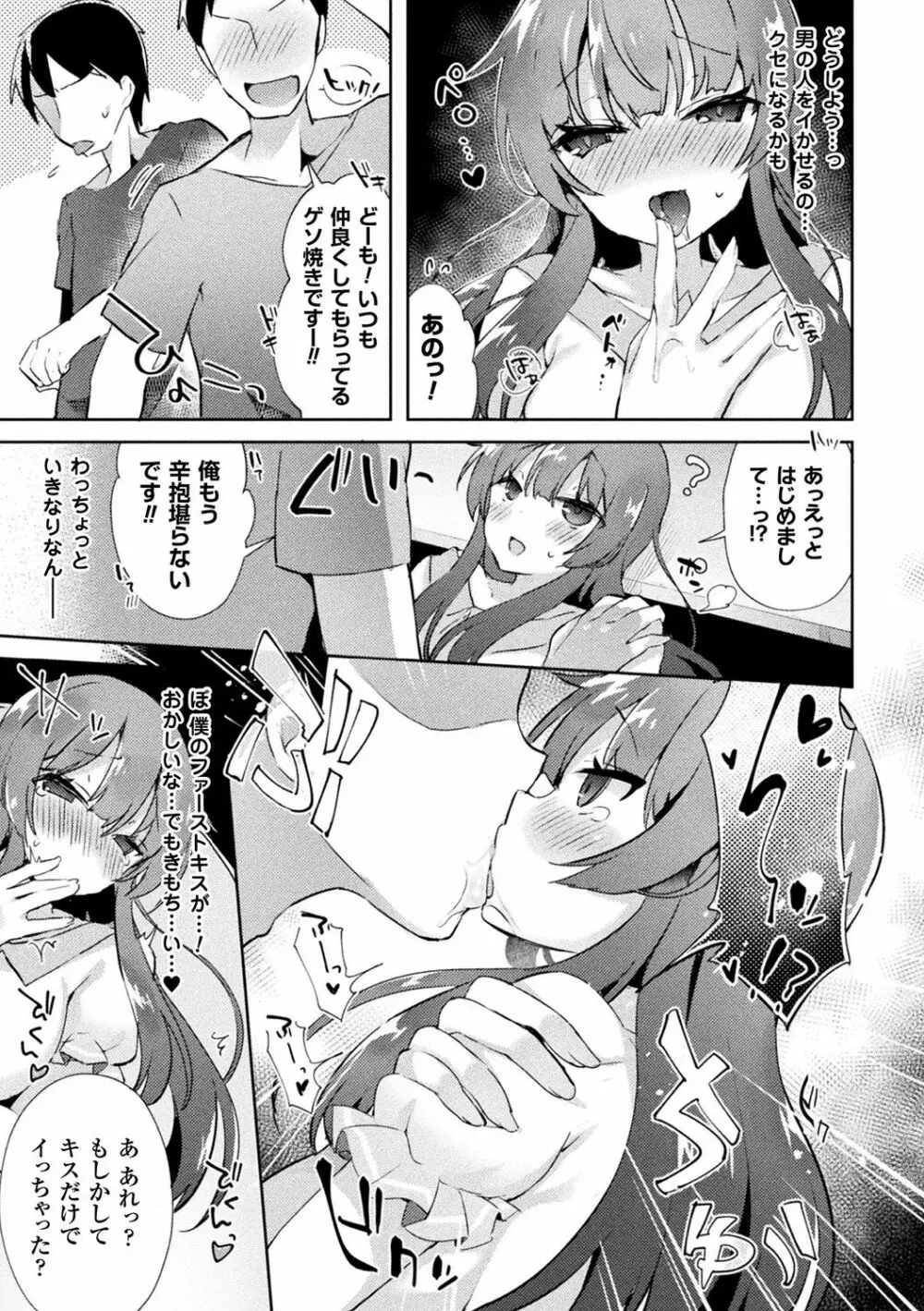 別冊コミックアンリアル TSビッチ～ヤりたがり女体化美少女たち～デジタル版Vol.2 Page.51