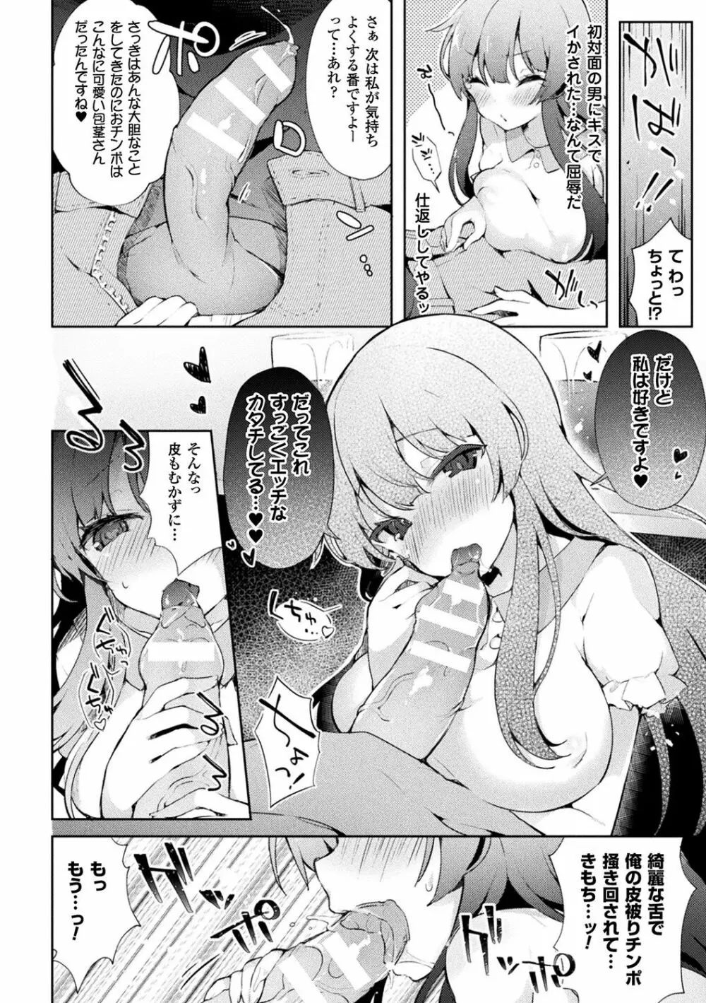 別冊コミックアンリアル TSビッチ～ヤりたがり女体化美少女たち～デジタル版Vol.2 Page.52