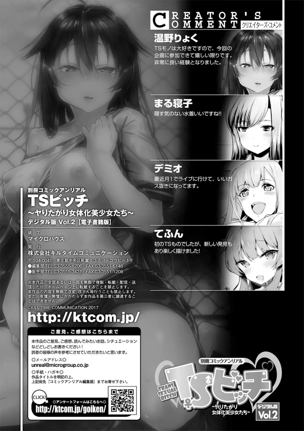 別冊コミックアンリアル TSビッチ～ヤりたがり女体化美少女たち～デジタル版Vol.2 Page.68