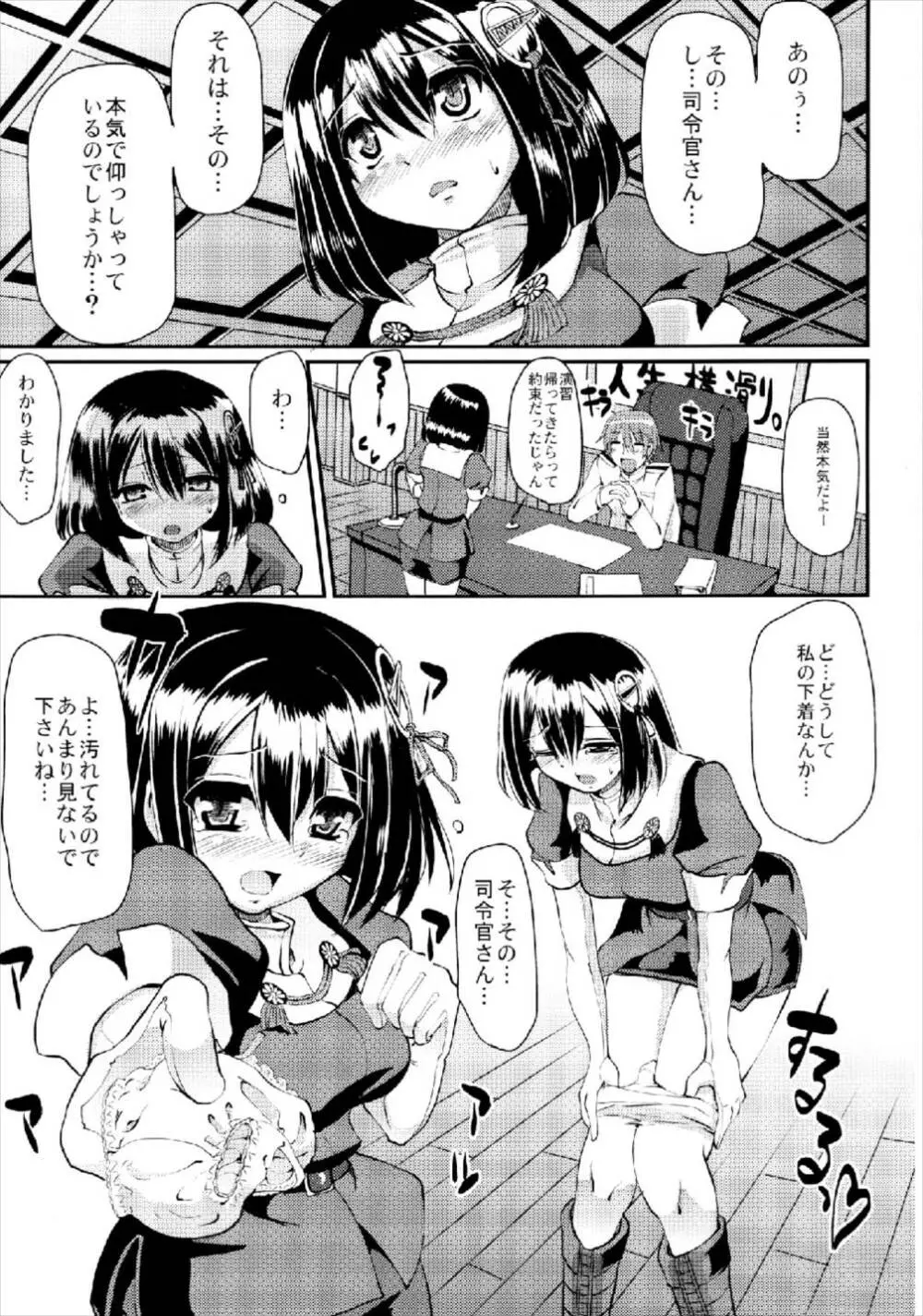 はぐふぇら。 Page.3