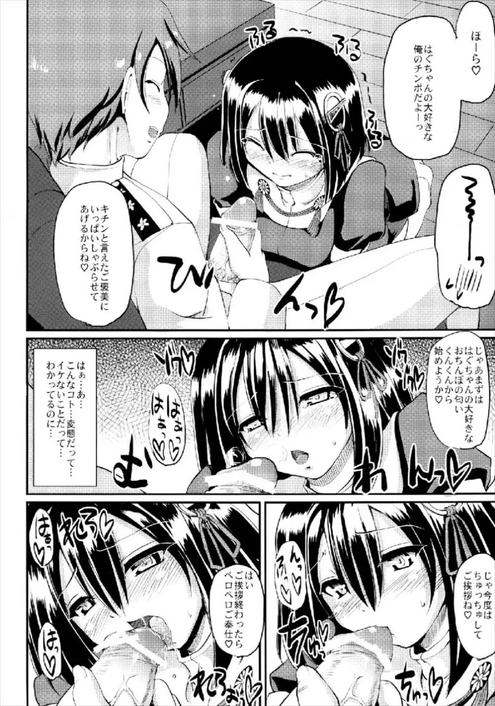 はぐふぇら。 Page.6