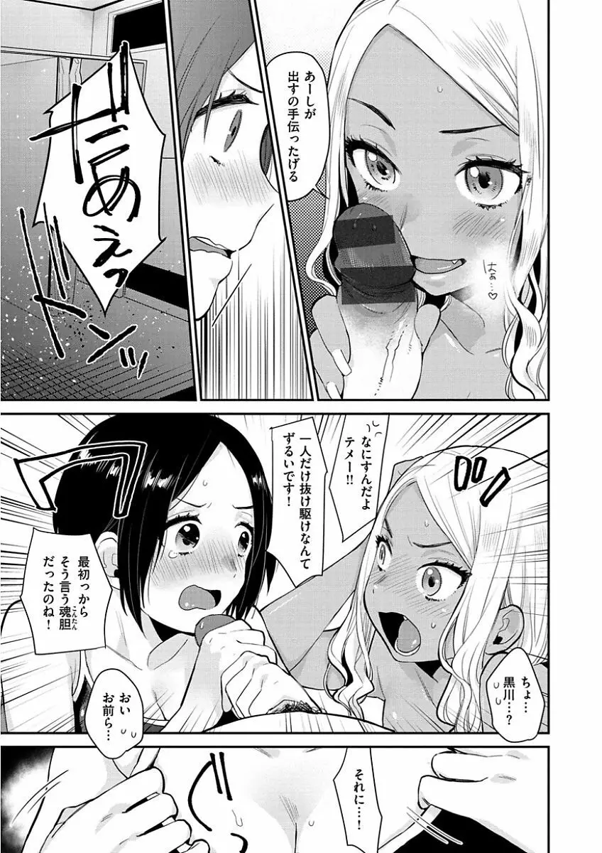 きみに夢中 Page.101