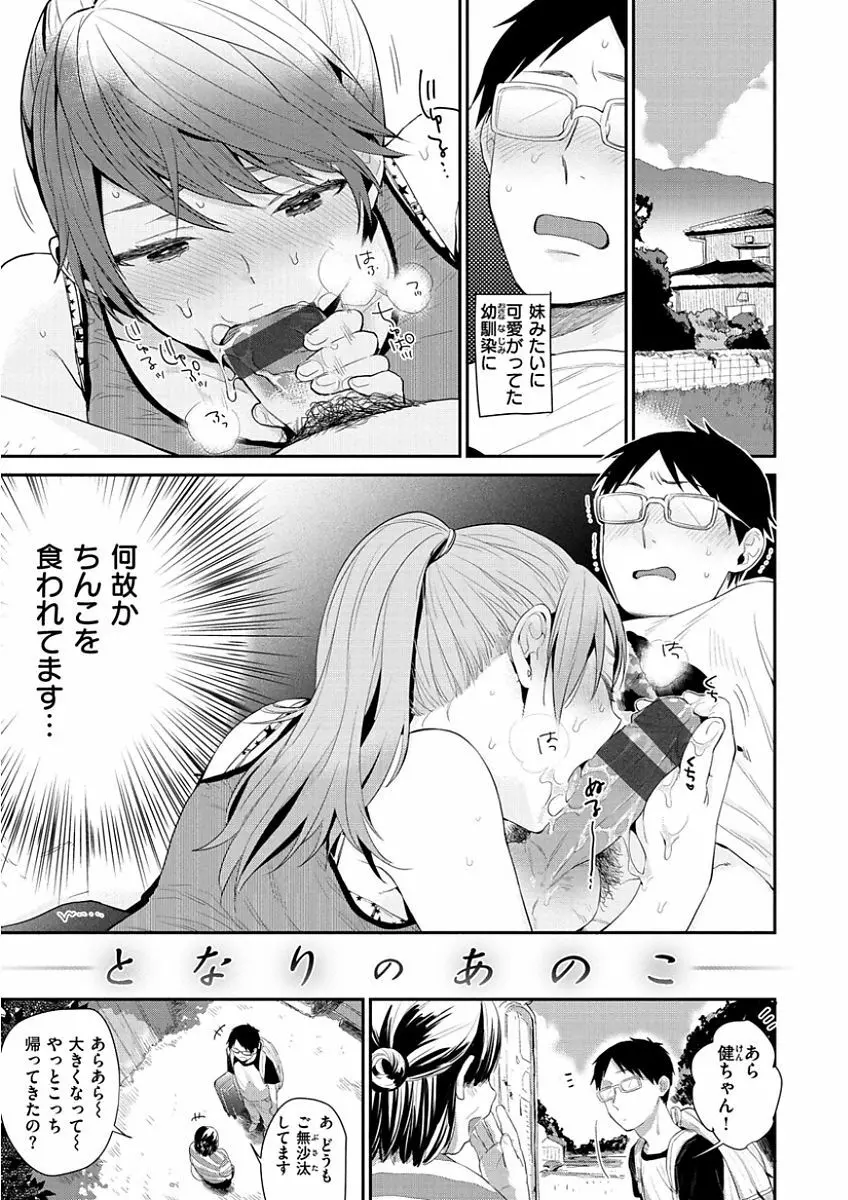 きみに夢中 Page.111