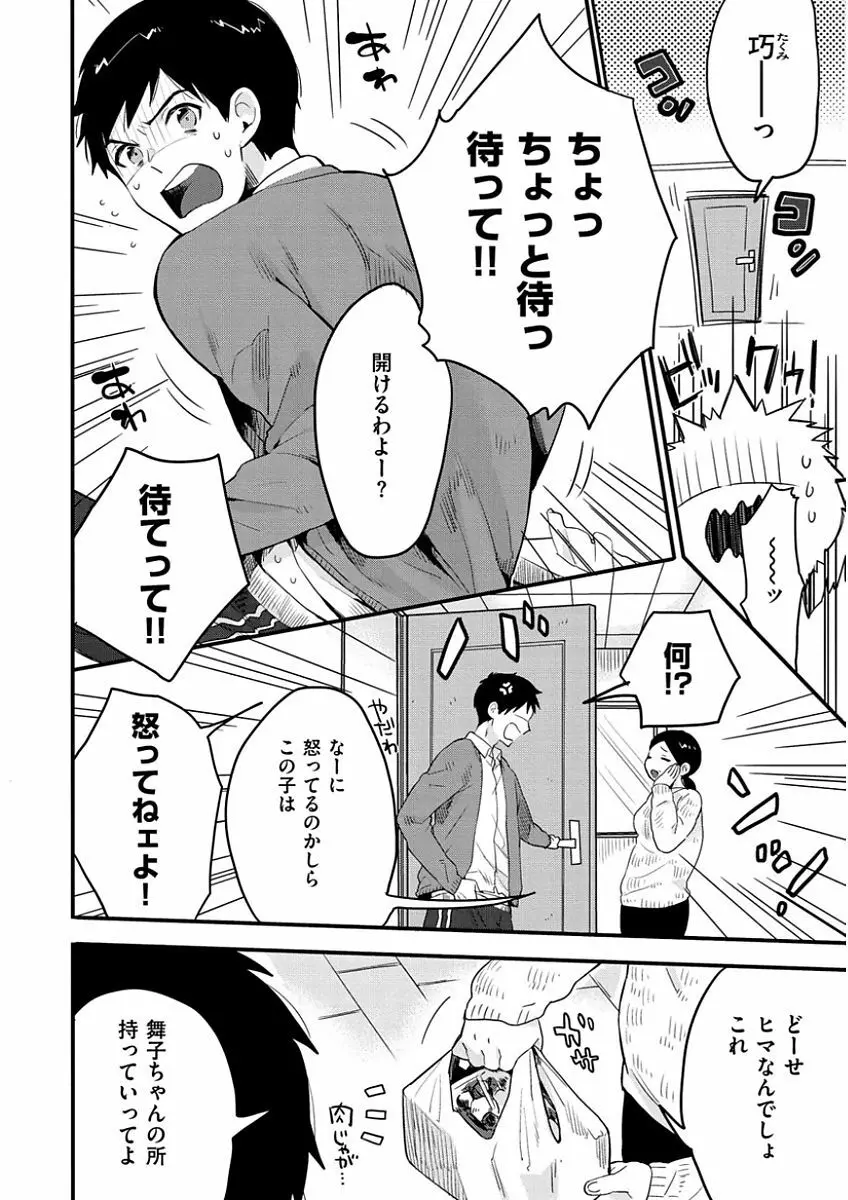 きみに夢中 Page.128