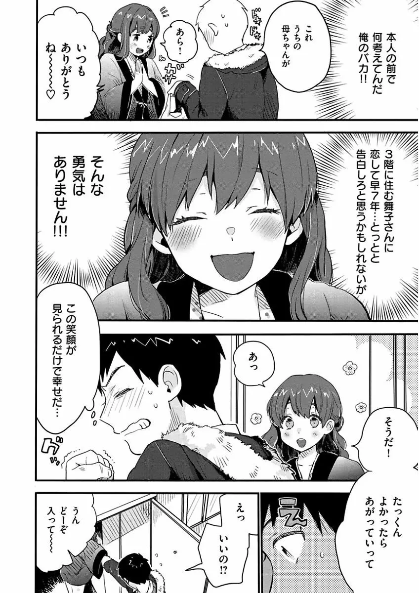 きみに夢中 Page.130