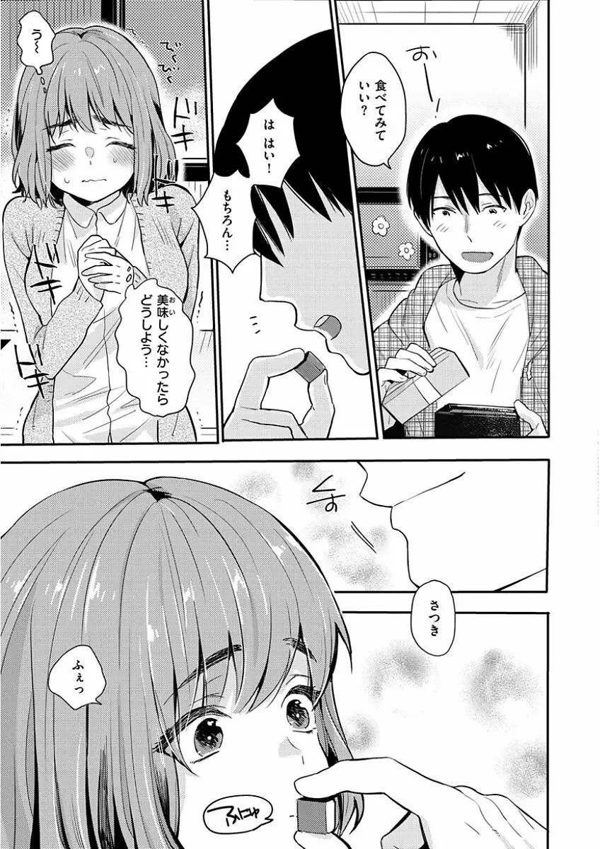 きみに夢中 Page.163