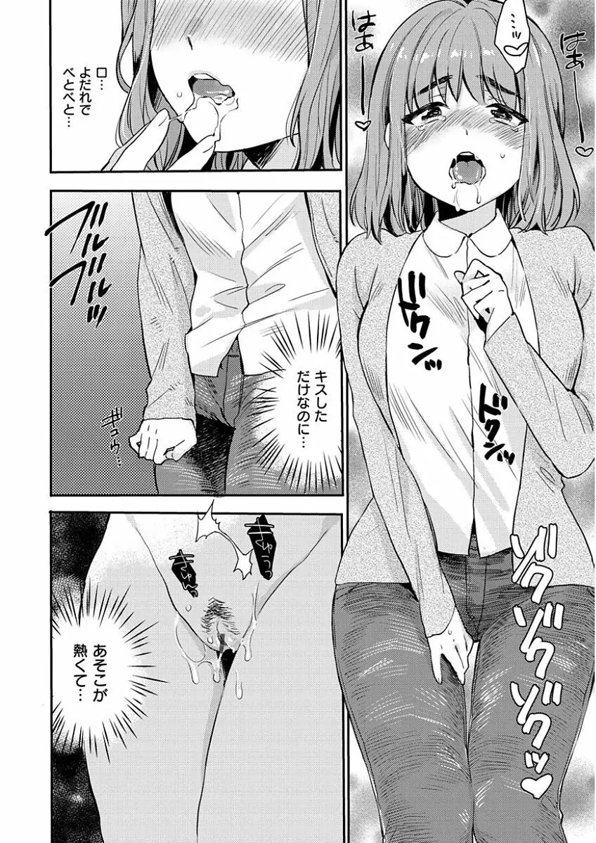 きみに夢中 Page.168