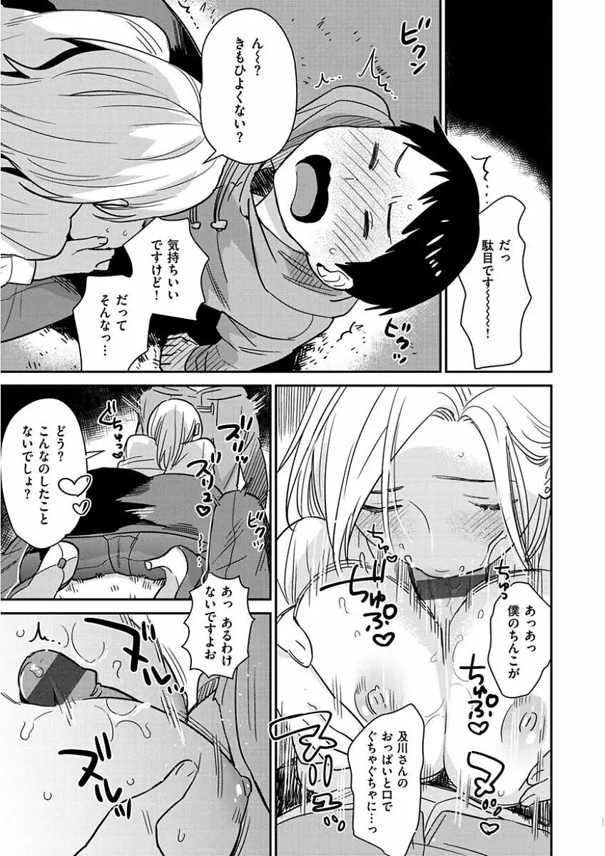 きみに夢中 Page.51